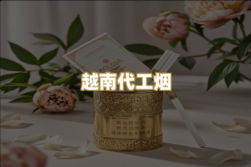 外烟爆珠系列
